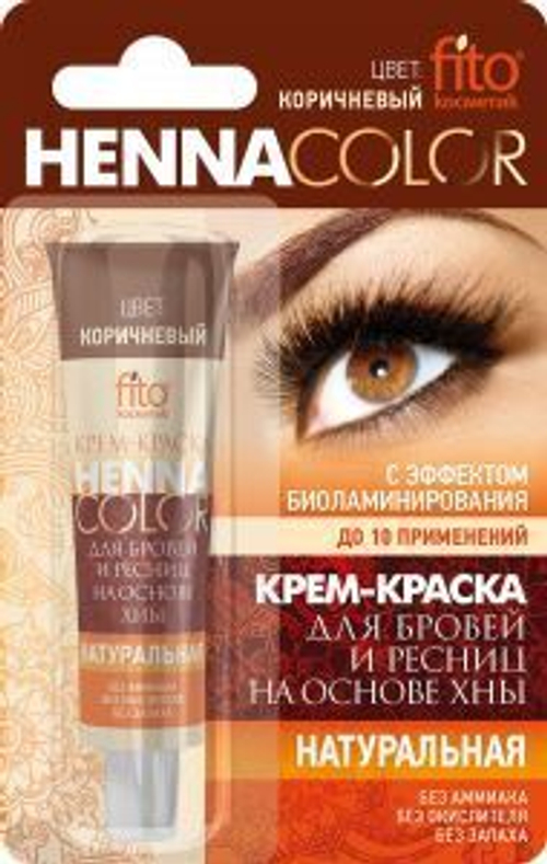 Фитокосметик КРЕМ-краска HENNA COLOR для БРОВЕЙ и РЕСНИЦ цвет КОРИЧНЕВЫЙ