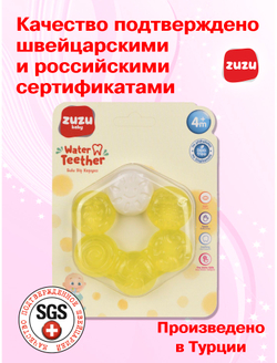 Прорезыватель для зубов детский. Грызунок водный "Солнце".