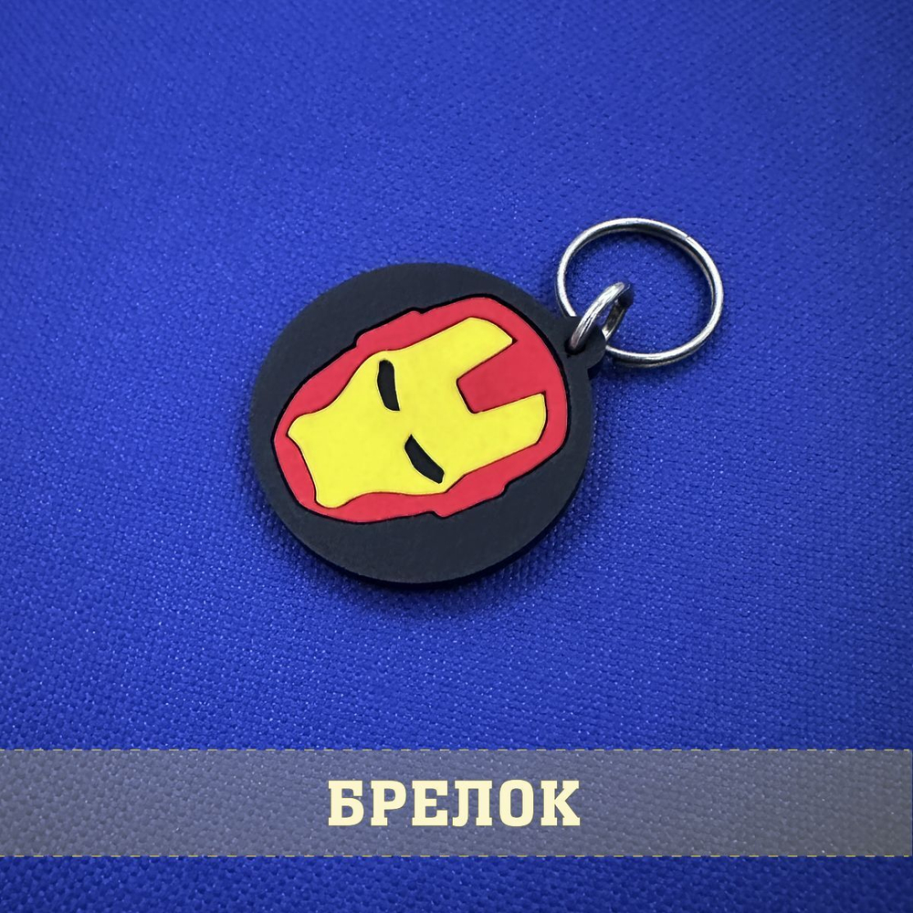 Брелок Железный человек объемный из ПВХ