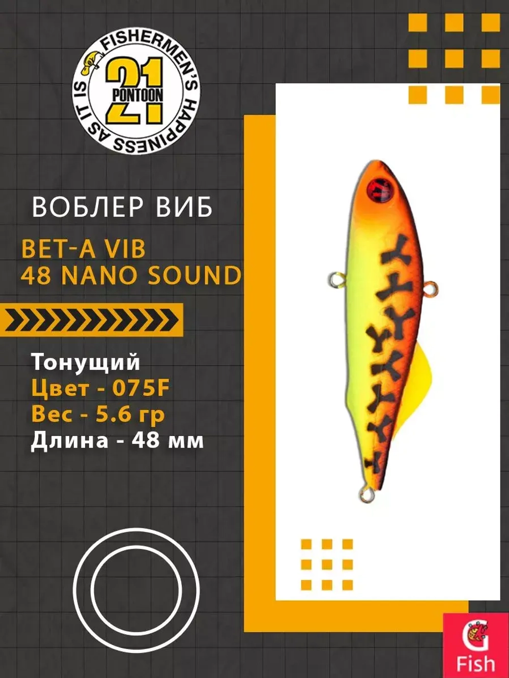 Воблер Bet-A Vib 48 Nano Sound, 075F, 48мм., 5.6гр.
