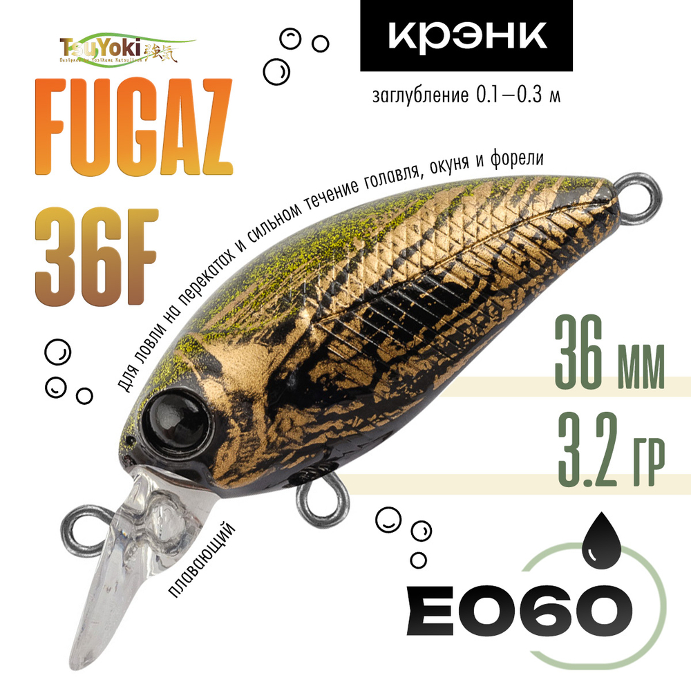 Воблер TsuYoki FUGAZ 36F (36мм, 3.2гр)