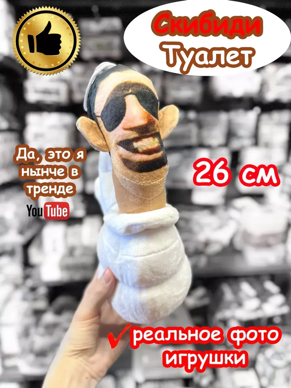 Скибиди Туалет игрушка мягкая 26 см