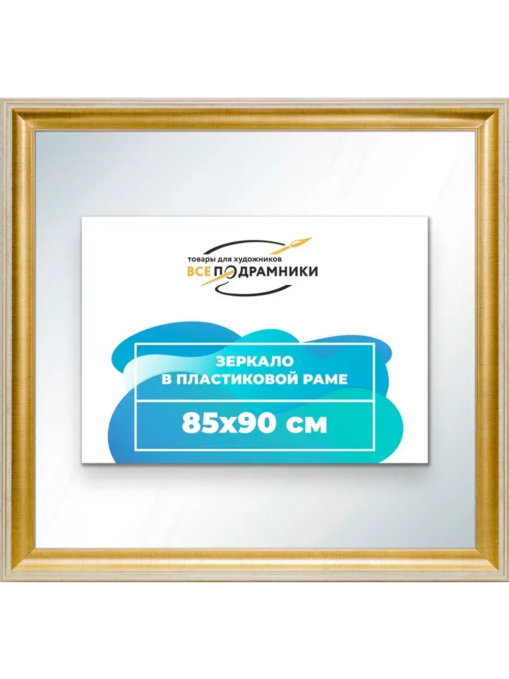 Зеркало 85x90 настенное в раме