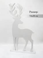 Новогодний декор. Рождественский олень 73*39 см