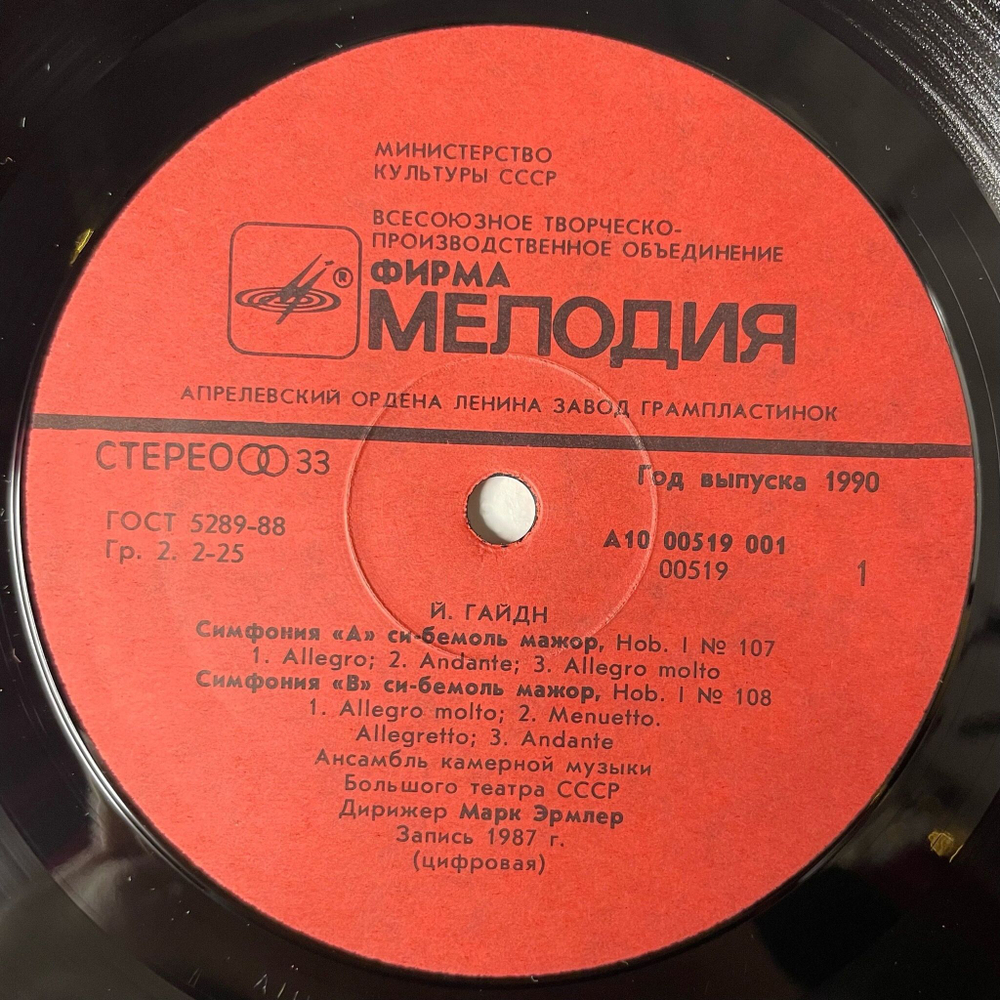 Винтажная виниловая пластинка LP J. Haydn Гайдн, Дирижер Conductor Mark Ermler Марк Эрмлер (Симфонии "A", "B", N 1,2) (СССР 1990)