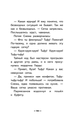 Лето кота Пармезанова