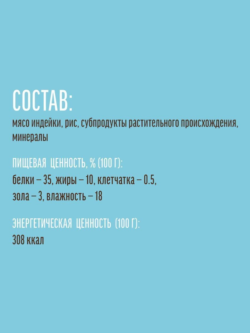Лакомство "Деревенские лакомства" для щенков Нарезка из Индейки с рисом, 85 г х 3 шт