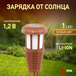 Светильник уличный ЭРА ERASF22-35 на солнечной батарее садовый Факел бамбук | Садовые декоративные светильники