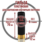 Гильза 12 калибр/ без капсюля/ 12/70мм/ цвет слоновая кость, уп100шт.(Россия)