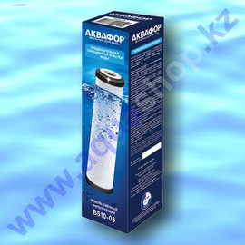 B510-03 (10 мкм) - Сменный SL10 модуль Аквафор