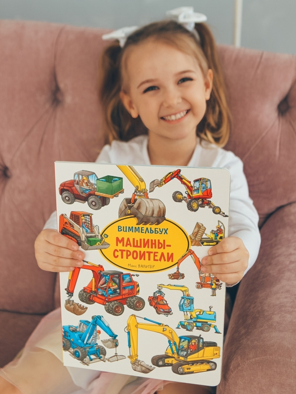 Машины-строители. Книжка-картинка. Виммельбух