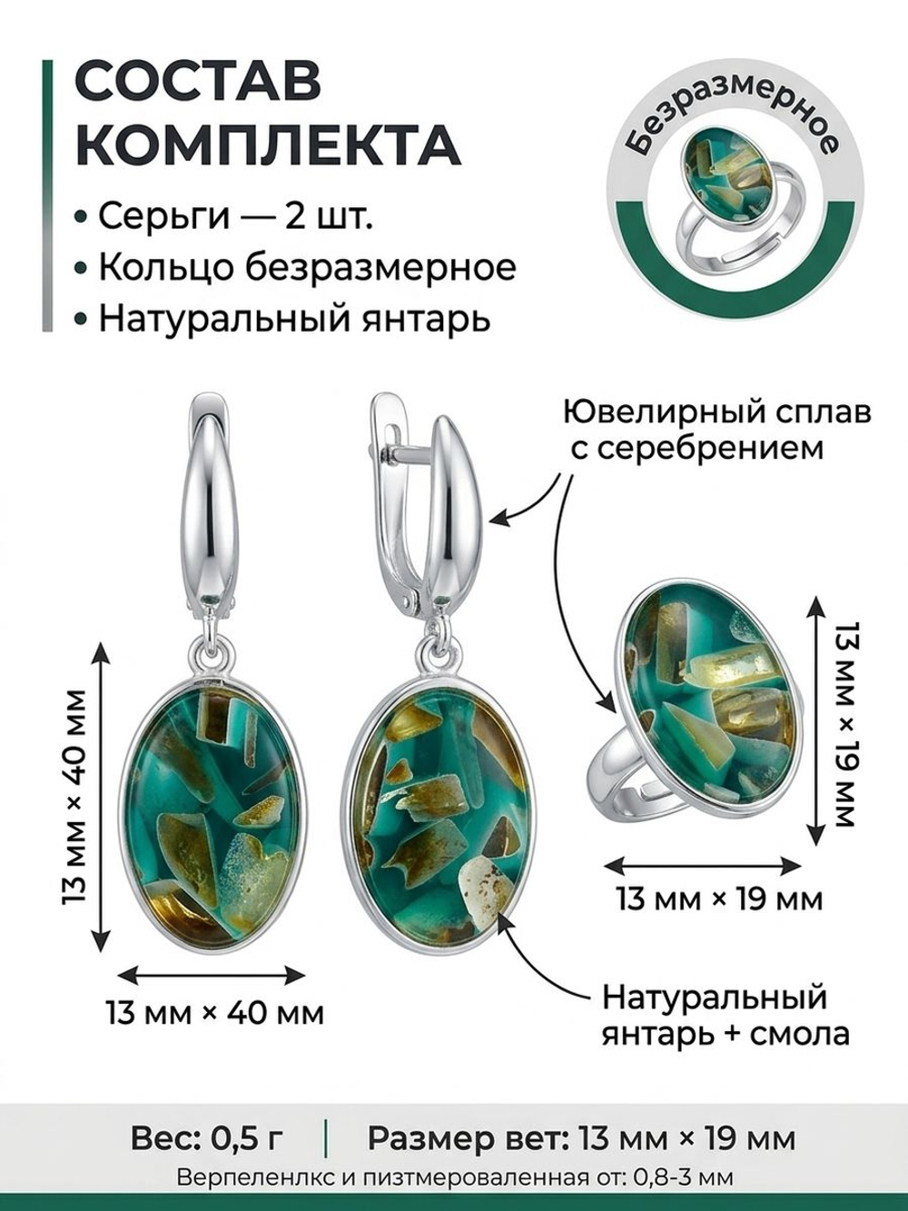 Комплект украшений с янтарем сердце пеструха синяя