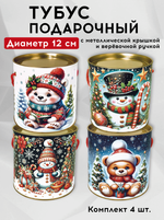 Комплект тубусов "Новогоднее настроение"