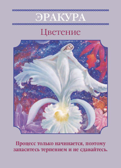 Оракул "Магические послания Богинь"