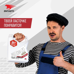 Масло моторное ВМПАВТО Modern 0w20 (GF-6A, SP), канистра 1 л.