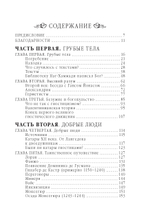 Гностики. Тобиас Чёртон