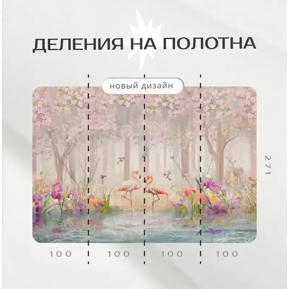 Фотообои флизелиновые 400x271, рисунок фламинго, практичный