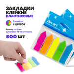 Клейкие закладки пластиковые, 5 цветов, 500 шт, книжные стикеры цветные маленькие (45х12 мм), прямоугольные стики для учебников и документов
