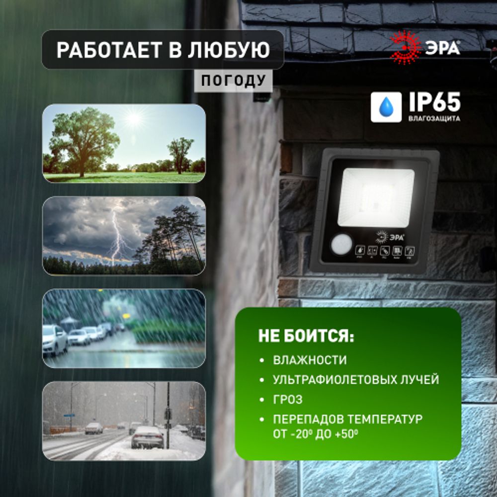 Прожектор ЭРА ERAPRO-20 светодиодный уличный на солнечных батареях с датчиком движения ПДУ 20W 350lm 5000K IP65 | Уличное освещение на солнечных батареях