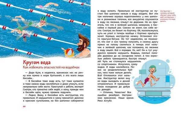 Правила безопасности. Чевостик