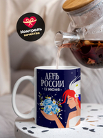 Кружка ТМ Ларец, Россия, День России, 330мл, 1шт