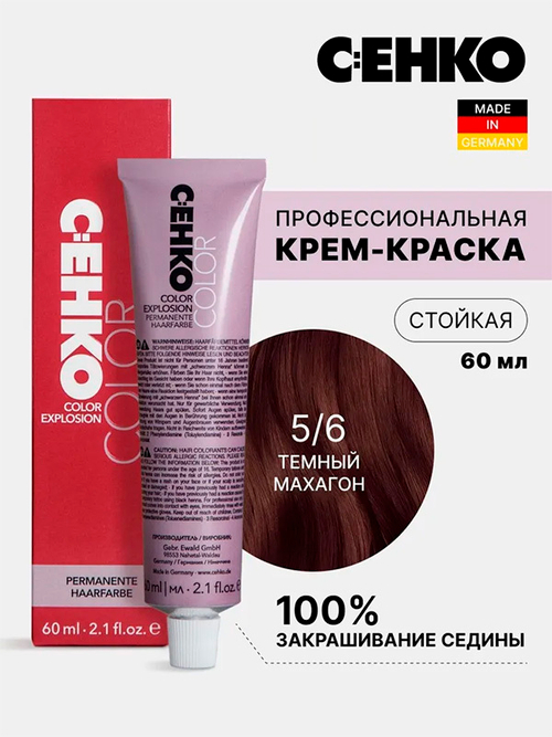 Краска-крем Оттенок 5.6 Темный махагон CEHKO Color Explosion 60мл
