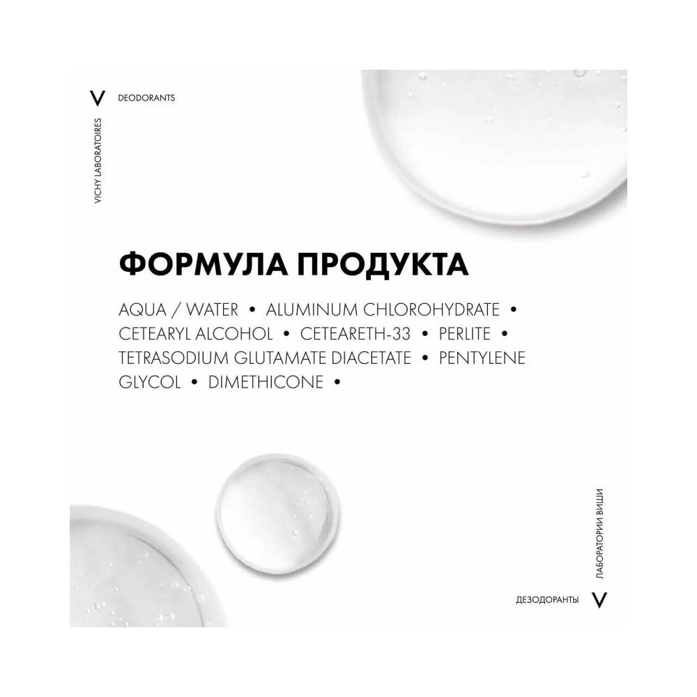 Vichy Homme Deodorant Шариковый дезодорант 48ч для чувствительной кожи, 50 мл