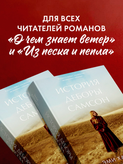 История Деборы Самсон