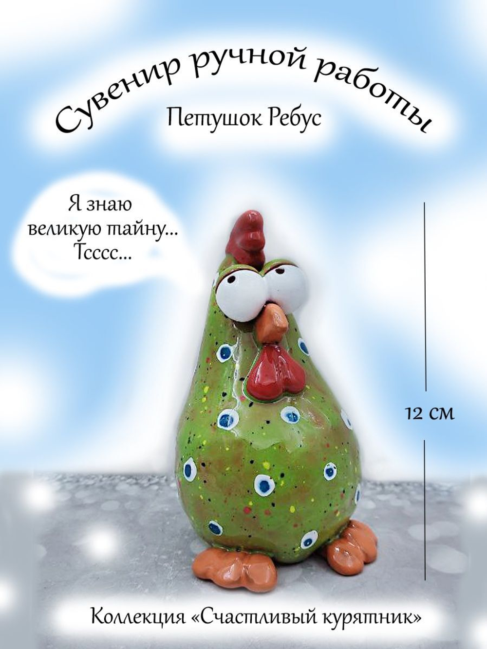 Фигурка керамика.