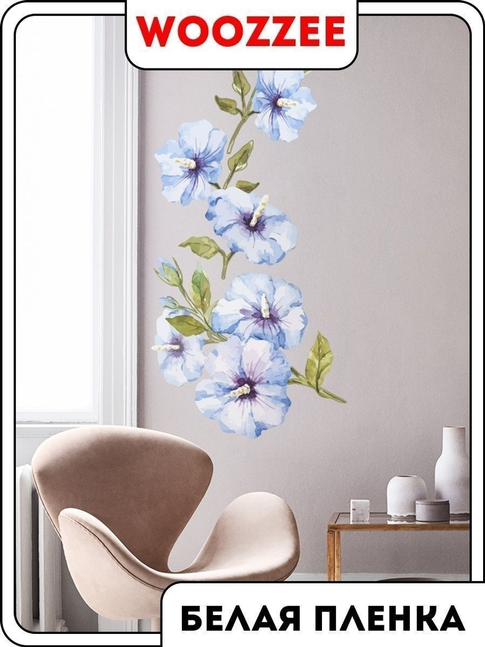 Наклейка декоративная "Цветы гибискуса, акварель"