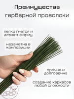 Флористическая проволока, герберная, друт, 0,6мм, 50шт