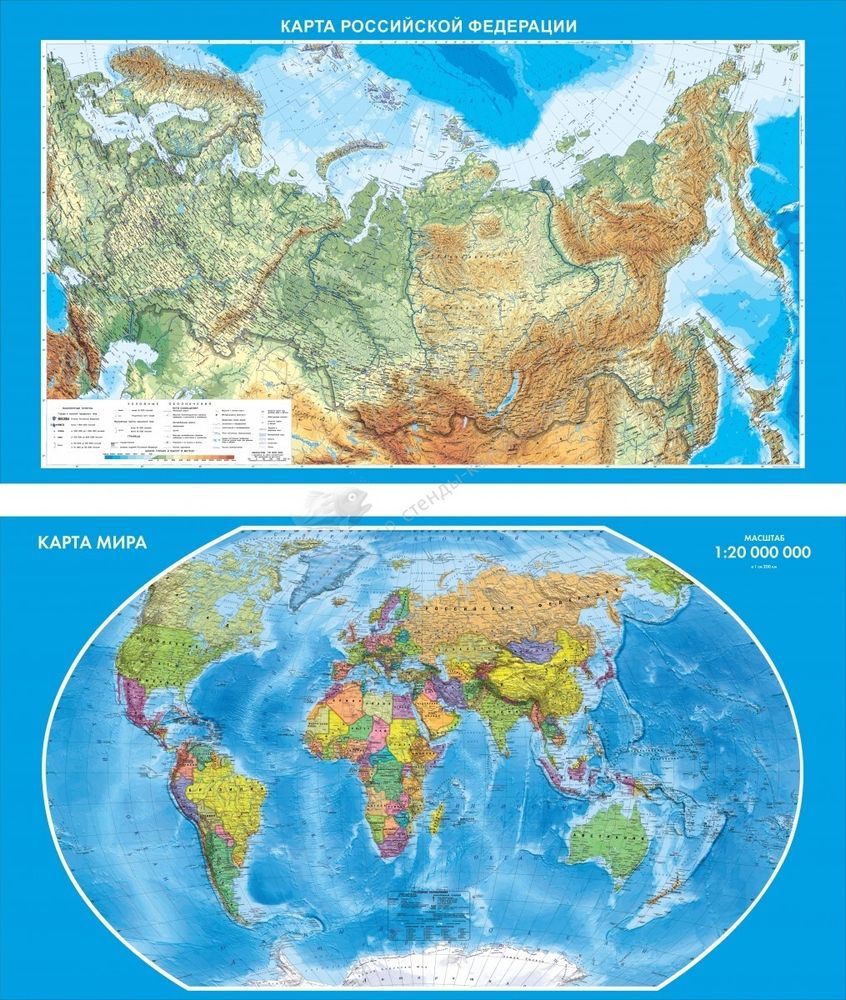 Стенд &quot;Карта мира и РФ&quot; (двусторонний)