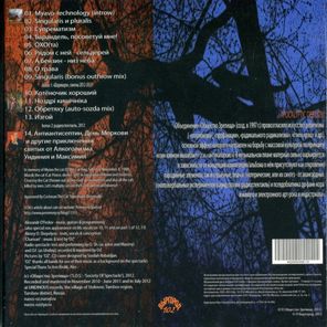 Общество Зрелища / А Бензин - Низ Неба (CD)
