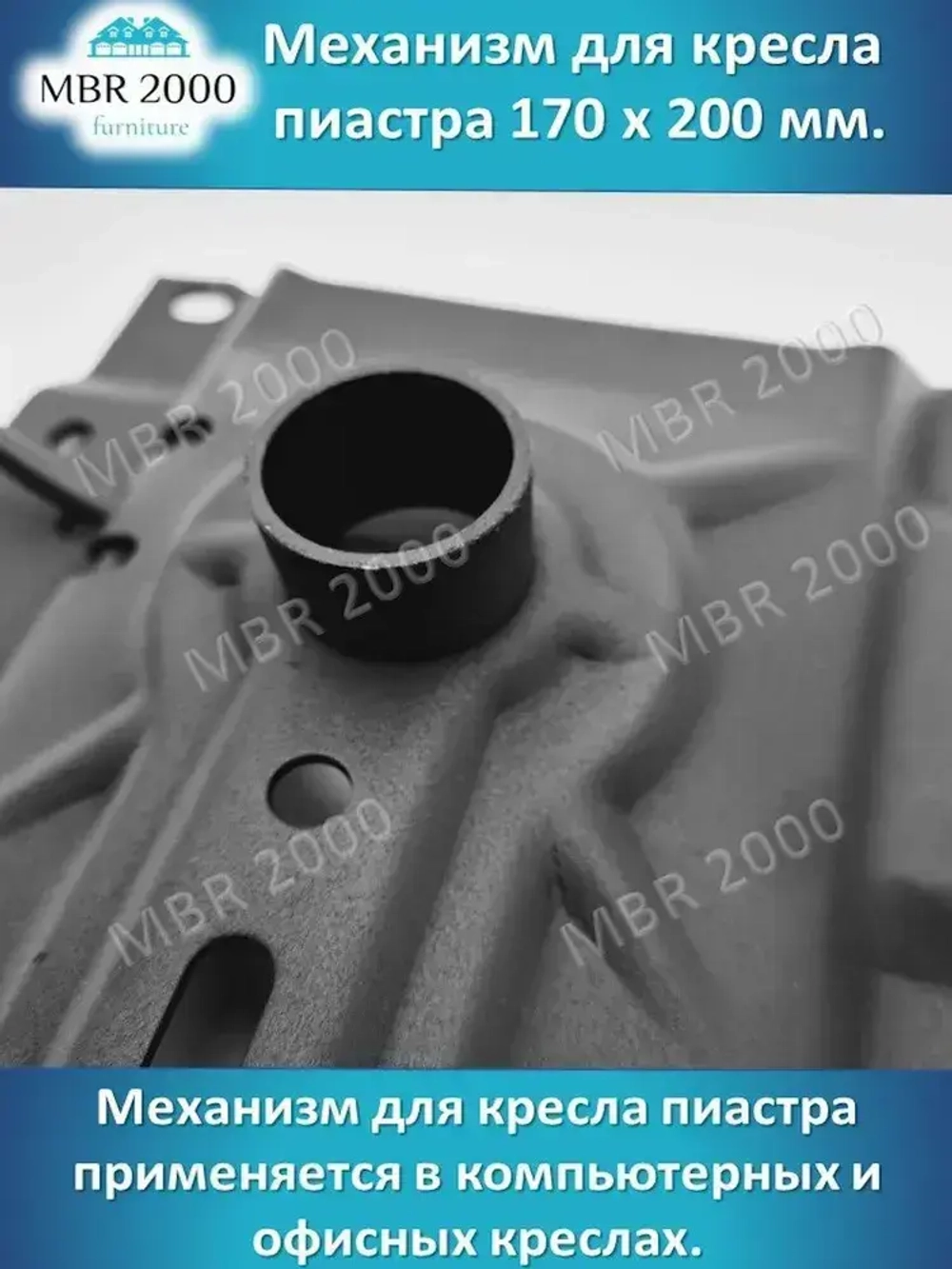 Механизм для кресла пиастра 170 х 200 Толщина металла 2,5 мм.