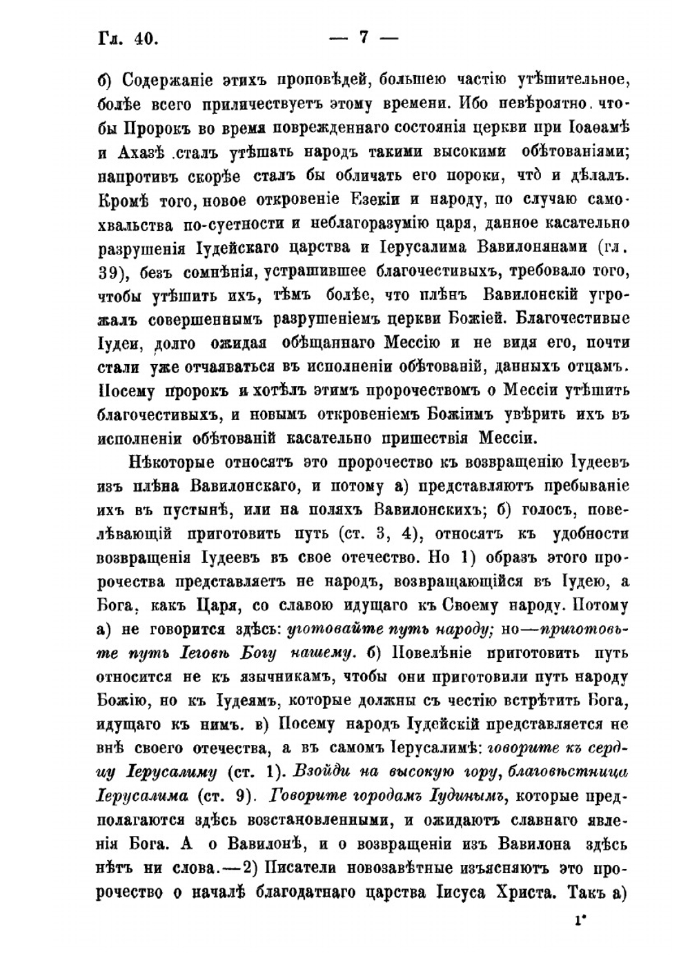 Объяснение книги святого пророка Исайи. Том 2 | Ф.А. Екатериновский