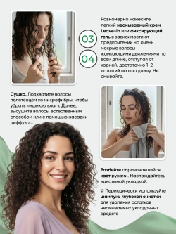 Несмываемым крем Leave-in для кудрявых волос яблоко и лайм