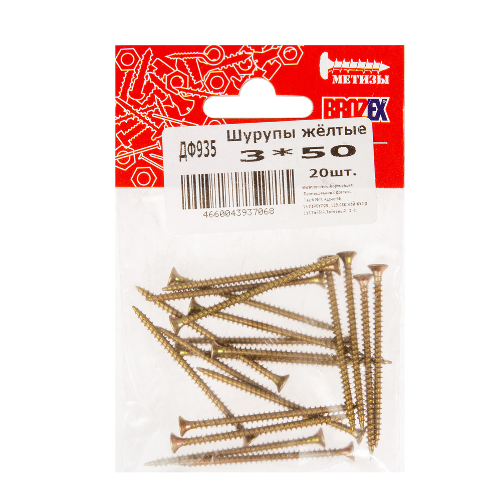 Шурупы желтые 3*50 (20шт)