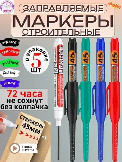 Маркер строительный, разметочный, заправляемый с длинным наконечником 45мм 5 шт-5цвет