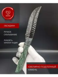 Обсидиановый клинок с рукоятью из индийского мрамора 23 см