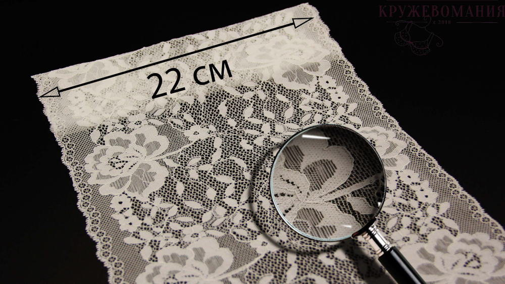 Эластичное кружево, 22 см, молоко, (Арт: EK-2251), м