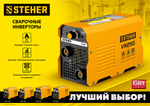 STEHER ММА, 220 А, сварочный аппарат инверторный, макс. электрод Ø 5.0 мм (VR-220)
