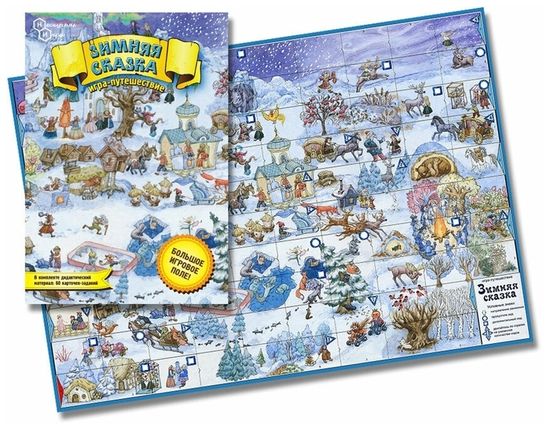 Игра-путешествие "Зимняя сказка"