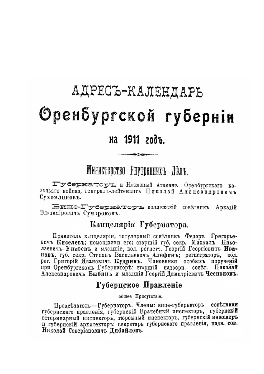 Адрес-календарь и справочная книжка Оренбургской губернии на 1912 г. | Коллектив авторов