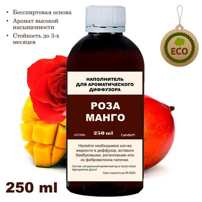 Роза и манго - Наполнитель для ароматического диффузора