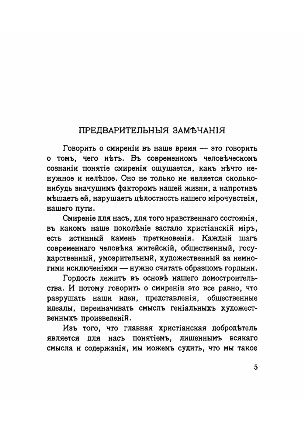 Смирение во Христе | Иванов Петр