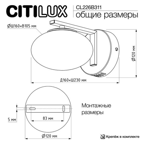 Бра Citilux Atman Smart CL226B311