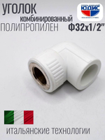 Уголок ПП КОМБ. Ф 32 х 1/2 Г.  ViEiR  (150/10шт)