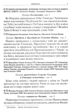 Тропари на каждый день года. Непереходящих и переходящих праздников, воскресные, дневные, общие святым