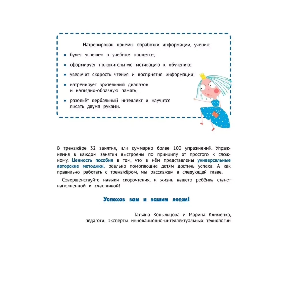 Развиваем интеллект. Тренажёр по скорочтению