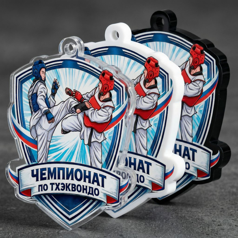 Акриловая медаль Тхэквондо 1753-050